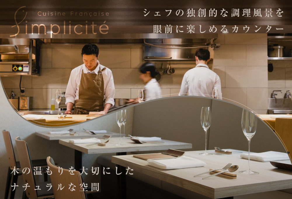 【ANA限定】【代官山　一つ星フレンチ】サンプリシテ 食材を絶妙なバランスで再構築「別海町コース」食事券1名様分 ※2名以上で利用可【CC0000093】（レストラン ディナー ふるさと納税 ） 【1名様分】サンプリシテ 食材を絶妙なバランスで再構築「別海町コース」食事券