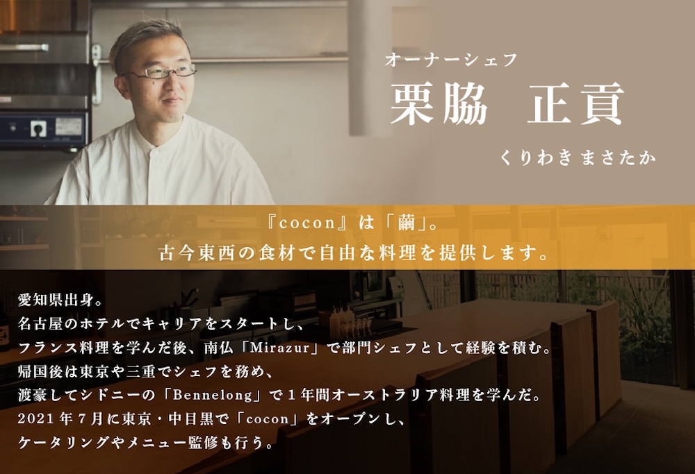 【ANA限定】【中目黒　イノベーティブ】cocon(ココン)「別海町OMAKASEコースB」お食事券2名様【CC0000148】 【2名様】cocon(ココン)「別海町OMAKASEコースB」食事券