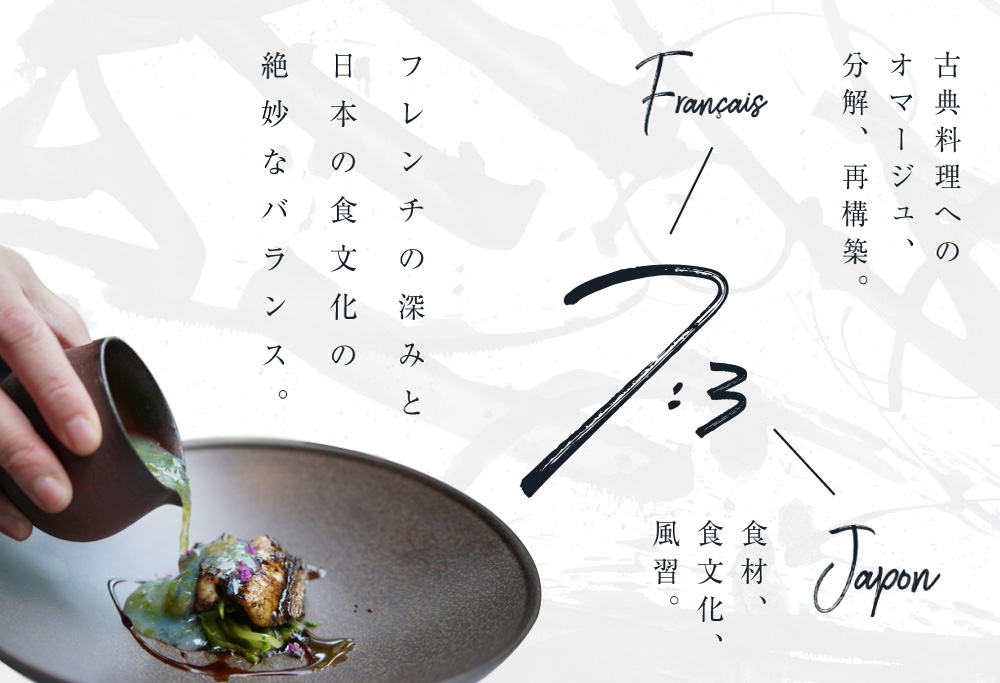 【ANA限定】【中目黒　日本の食文化×フレンチ】Restaurant Re:「別海町特別ディナーお食事券」1名様【CC0000157】 【1名様】Restaurant Re:「別海町特別ディナーお食事券」