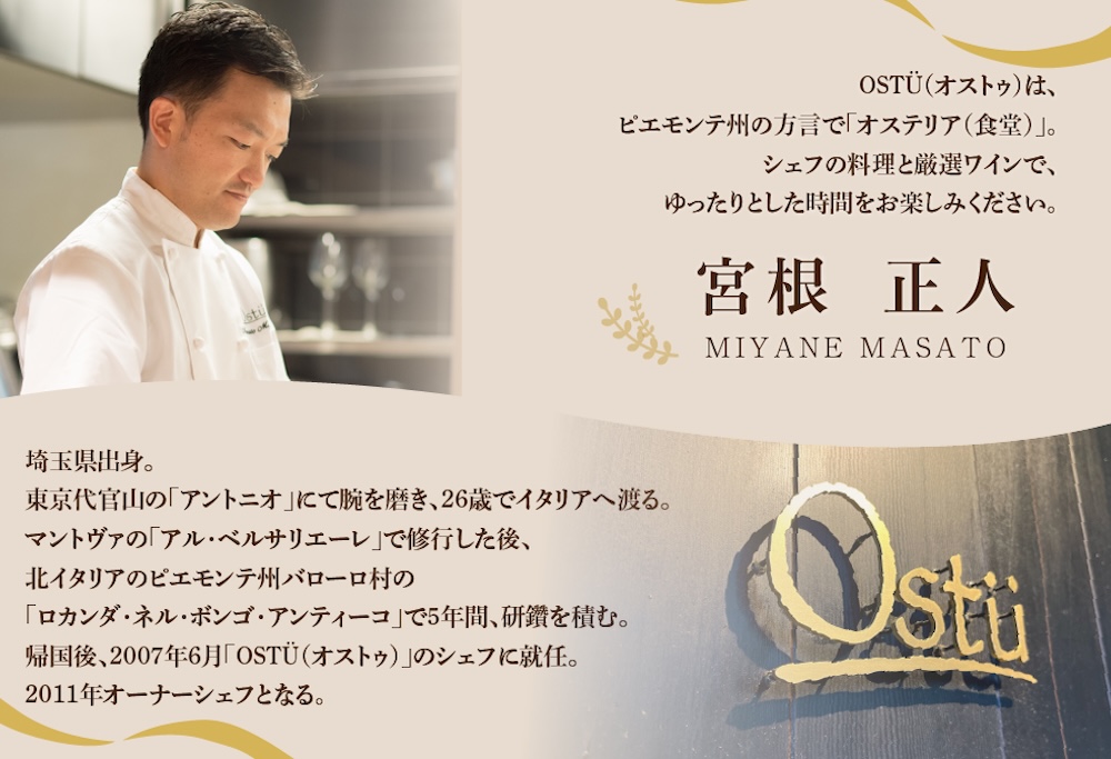 【ANA限定】【代々木公園　イタリアン】Ostuオストゥ こだわりのピエモンテ料理「別海町特別コース」食事券1名様分 ※2名以上で利用可【CC0000163】 【1名様】Ostuオストゥ　こだわりのピエモンテ料理「別海町特別コース」食事券