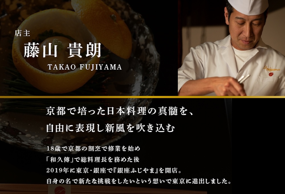 【ANA限定】【銀座　2020一つ星日本料理】銀座ふじやま「別海町食材使用の季節のおまかせ懐石コース」食事券2名様【CC0000166】 【2名様】銀座ふじやま「別海町食材使用の季節のおまかせ懐石コース」食事券