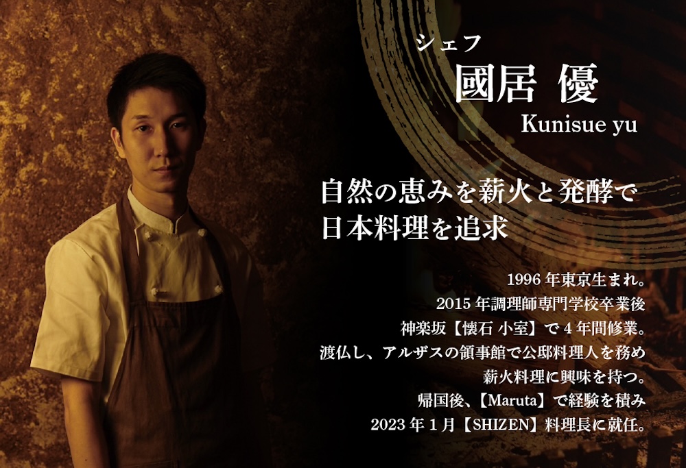 【ANA限定】【渋谷　日本料理】SHIZEN　発酵と薪火を用いた新世代和食「別海町ショートコース」お食事券1名様【CC0000177】 【1名様】SHIZEN　発酵と薪火を用いた新世代和食「別海町ショートコース」食事券