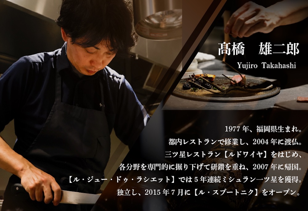 【ANA限定】【六本木　10年連続一つ星フレンチの名店】ル スプートニク 独創的な食の旅「別海町コース」お食事券2名様【CC0000232】(ふるさと納税 レストラン 食事券 東京 コース料理) 【2名様】ル スプートニク「別海町コース」食事券