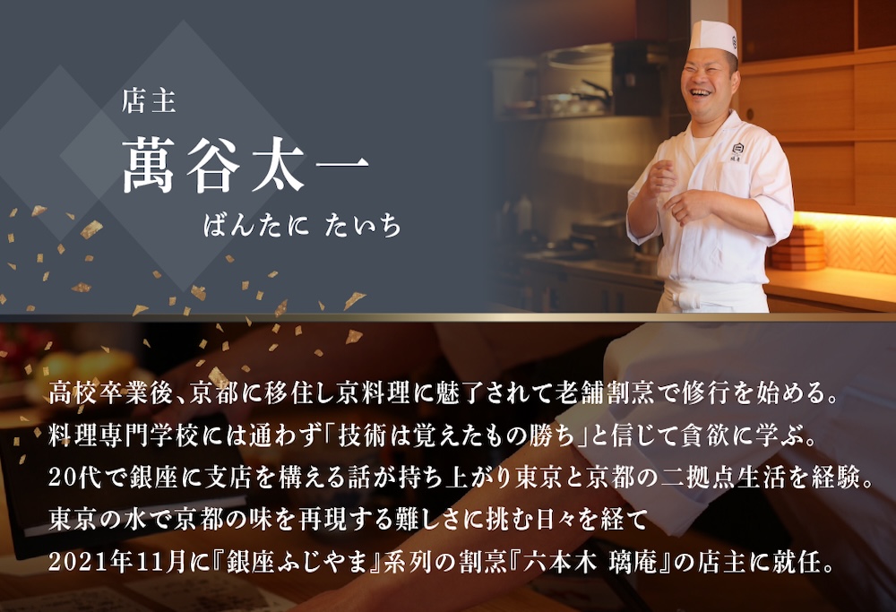 【ANA限定】【六本木　割烹】璃庵(りあん)『銀座ふじやま』の系列割烹店「別海町の食材厳選コース」食事券1名様分 ※2名以上で利用可【CC0000233】（ふるさと納税 レストラン ディナー 東京 コース料理） 【1名様】璃庵(りあん)「別海町の食材厳選コース」食事券