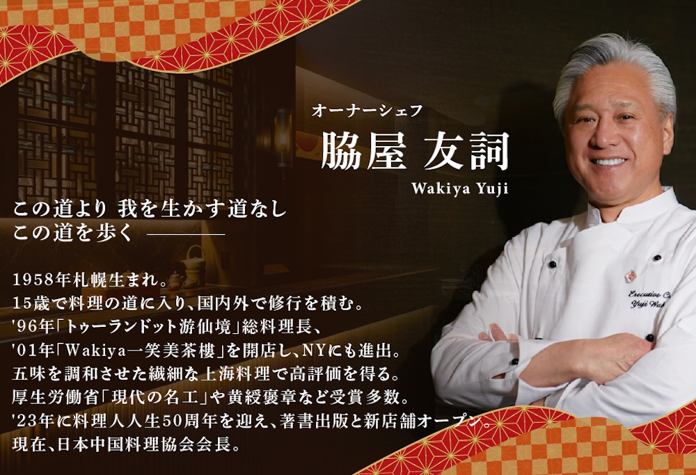 【ANA限定】【東銀座　中国料理】Ginza脇屋 巨匠脇屋友詞の集大成の新店舗「別海町コース」食事券1名様分 ※2名以上で利用可【CC0000235】（ふるさと納税 レストラン ディナー 東京 コース料理） 【1名様】Ginza脇屋　巨匠脇屋友詞の集大成の新店舗「別海町コース」食事券
