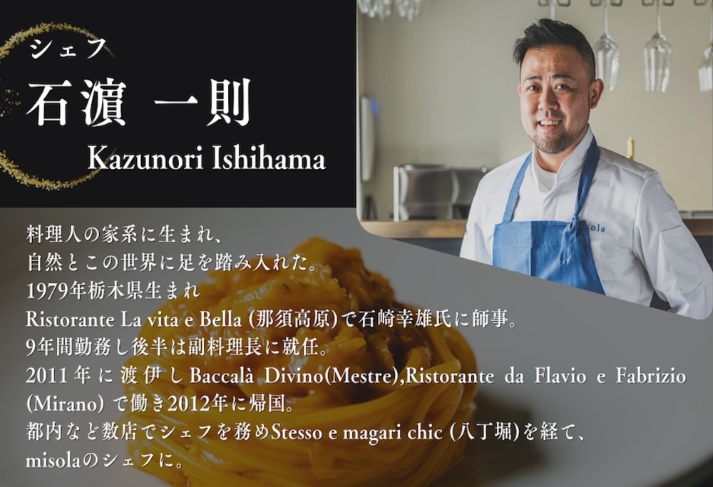 【ANA限定】【表参道　イノベーティブ】misola(ミソラ)新常識を五感で体験「別海町特別コース」お食事券2名様  ( ふるさと納税 レストラン 食事券 東京 コース料理) 【2名様】表参道 misola(ミソラ)新常識を五感で体験「別海町特別コース」食事券