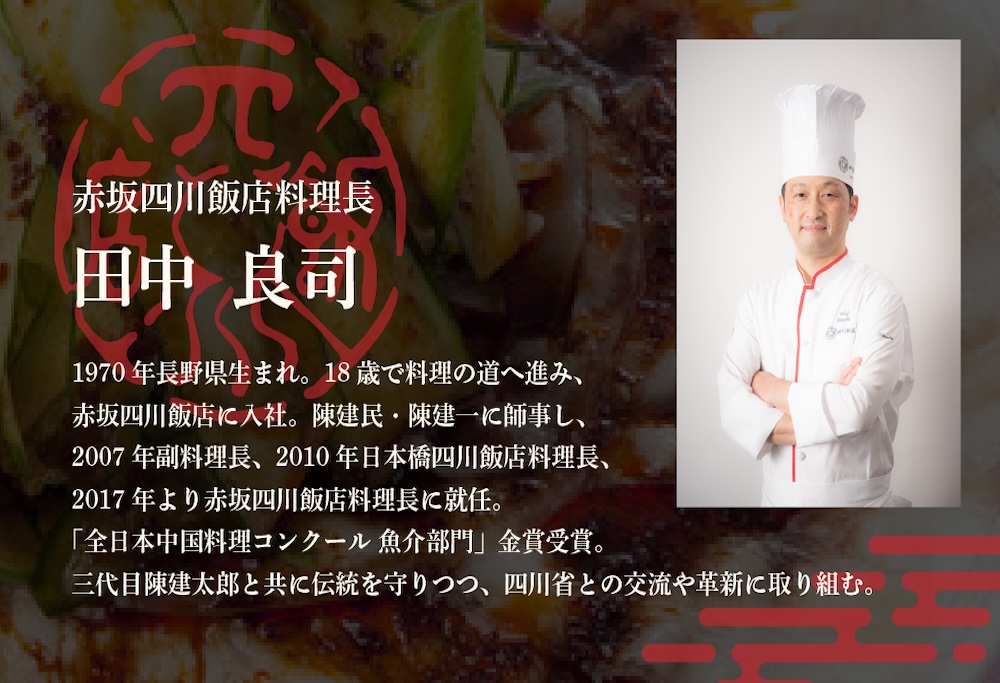 【ANA限定】【赤坂　中国料理】赤坂四川飯店　父子三代が紡ぐ四川料理の真髄「別海町まるごとコース」お食事券2名様 ( ふるさと納税 レストラン 食事券 東京 コース料理) 【2名様】中国料理 赤坂四川飯店「別海町まるごとコース」食事券