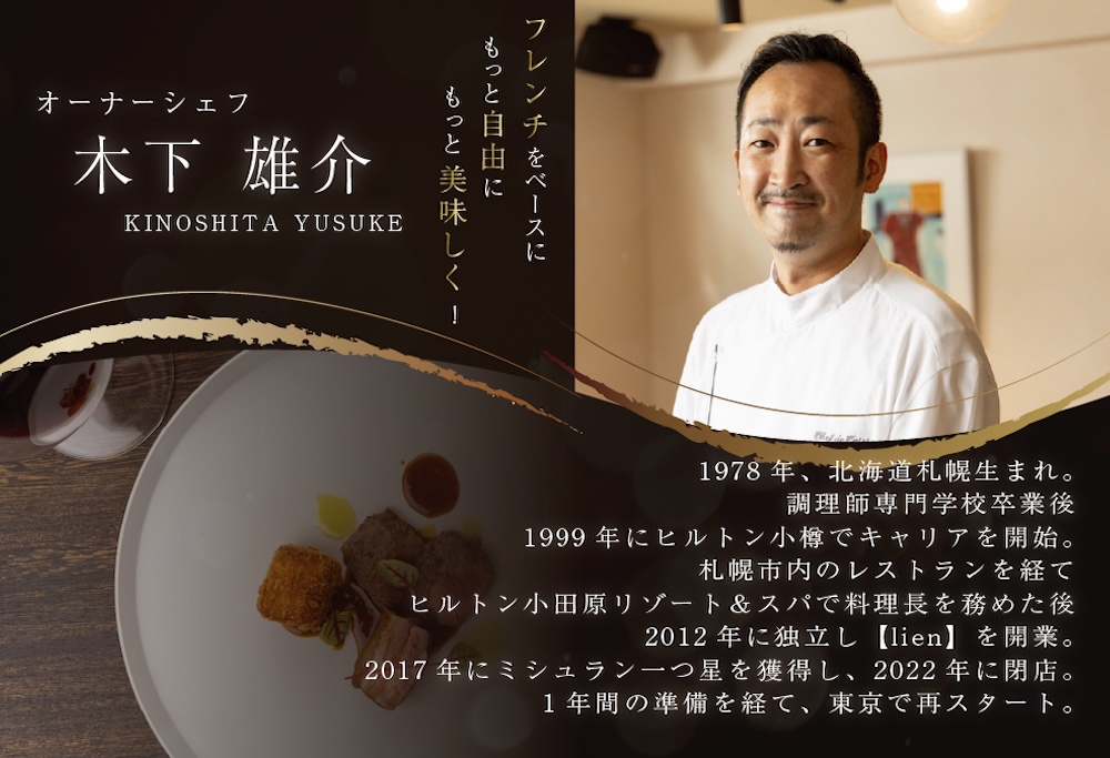 【ANA限定】【代々木　北海道一つ星フレンチ　東京に上陸】KINO_「別海町～北海道の恵みコース」食事券1名様分 ※2名以上で利用可【CC0000249】 ( ふるさと納税 レストラン 食事券 東京 コース料理) 【1名様】代々木 北海道一つ星フレンチ KINO_「別海町～北海道の恵みコース」食事券