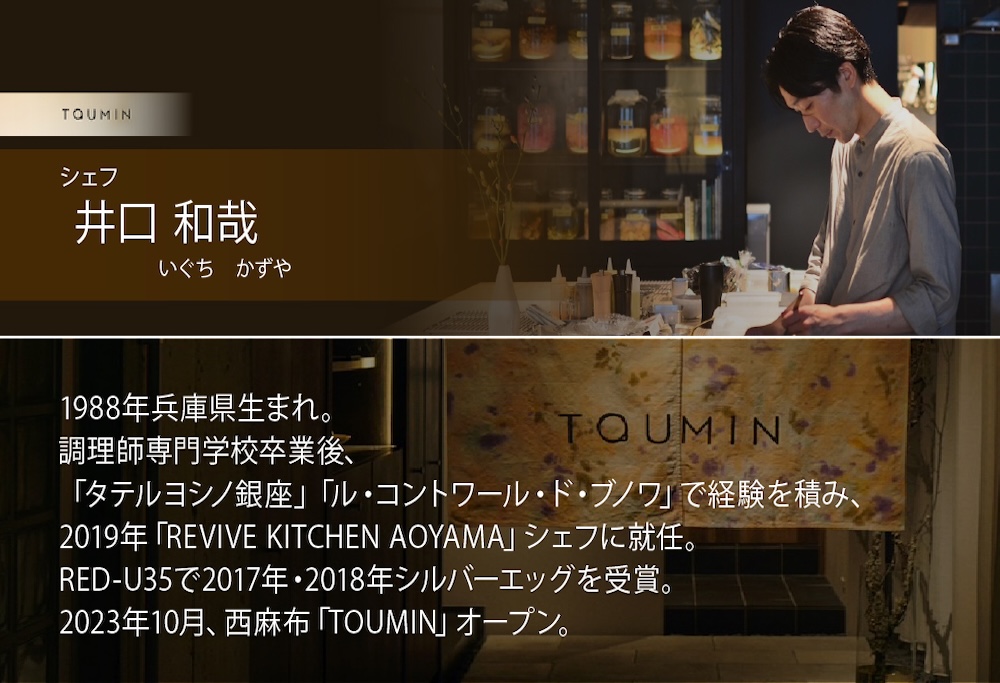 【ANA限定】【六本木　イノベーティブ】 TOUMIN　発酵と和食材のモダンフレンチ「別海町コース」食事券1名様 ( ふるさと納税 レストラン 食事券 東京 コース料理) 【1名様】六本木 TOUMIN 発酵と和食材のモダンフレンチ「別海町コース」食事券