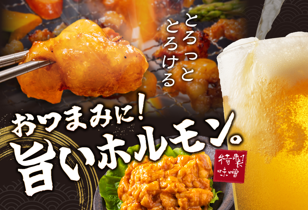 別海牛味付け焼肉400g×2Pと別海和牛濃厚味噌MIXホルモン400g×1P セット【合計1.2kg】