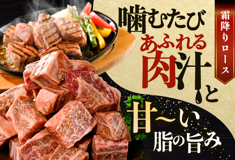 霜降り カットステーキ肉 1kg (特製甘だれ)（250g×4袋）【FF0000052】
