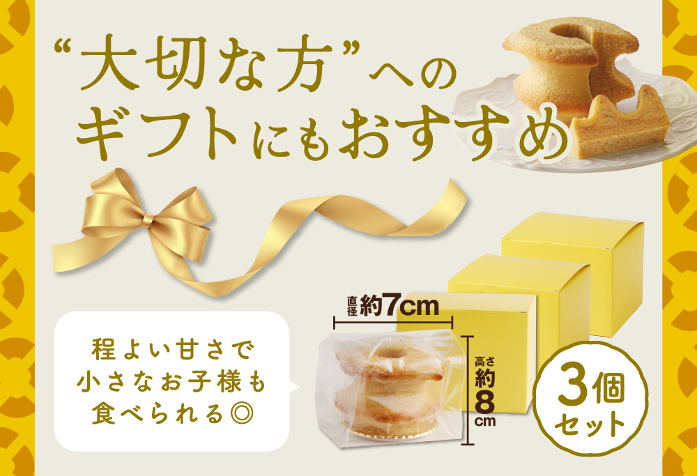 北海道 別海町 バウムクーヘン 3個セット