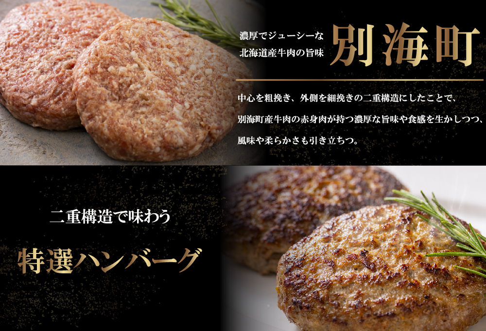 別海プラウド ビーフハンバーグ ビーフ＆ポークハンバーグ 150g×各4個【KH0000006】