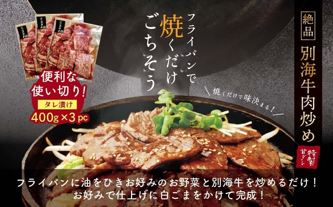 【ANA限定】御礼！ランキング第1位獲得！別海牛 味付焼肉 1.2kg 味付 肉 焼肉 【年末】 【ANA限定】寄付金額：14,000円