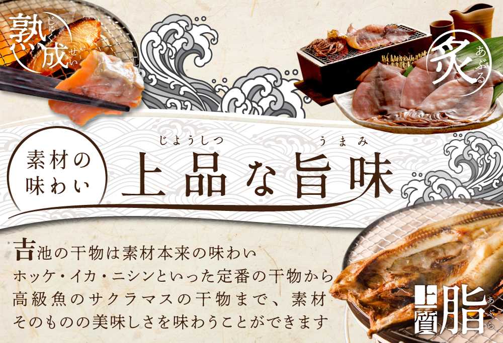 御礼！ランキング第1位獲得！北海道産 干物セット　一夜干し  「味の笛 Bセット」【YI0000002】 いか ほっけ サクラマス 鮭 こまい