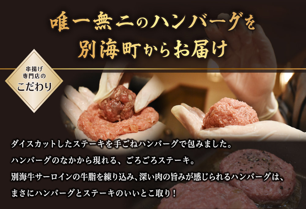 【 ハンバーグ 定期便 】【隔月定期便】「別海牛チョップドインハンバーグ 100g×6個 」 × 6ヵ月【全6回】