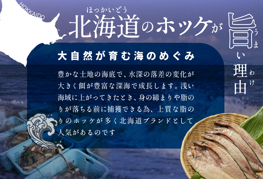 御礼！ランキング第1位獲得！北海道 産 ほっけ 大 (冷凍) 350ｇ前後×4枚（ ホッケ 干物 北海道産 ４枚 ）