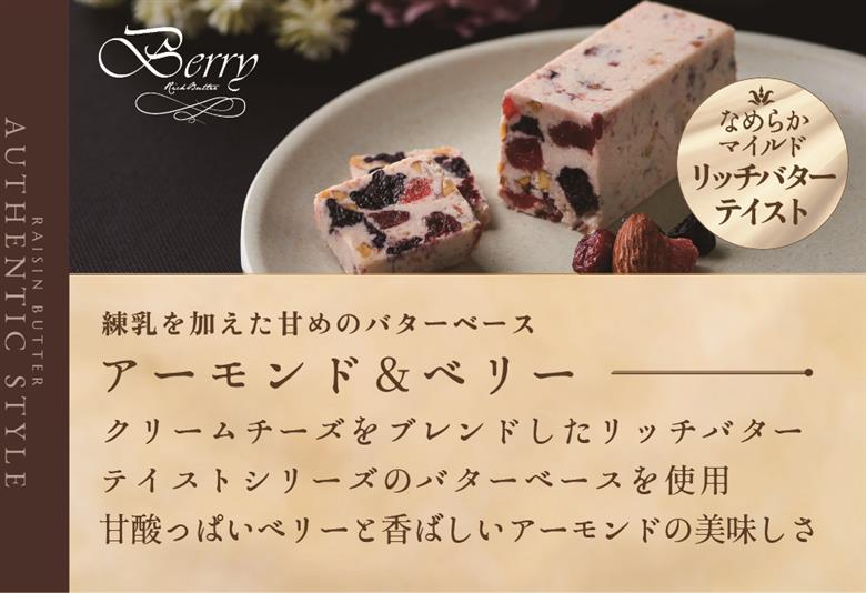 レーズンバター4種類セット【Jewelry Box Selection】【JB0000002】