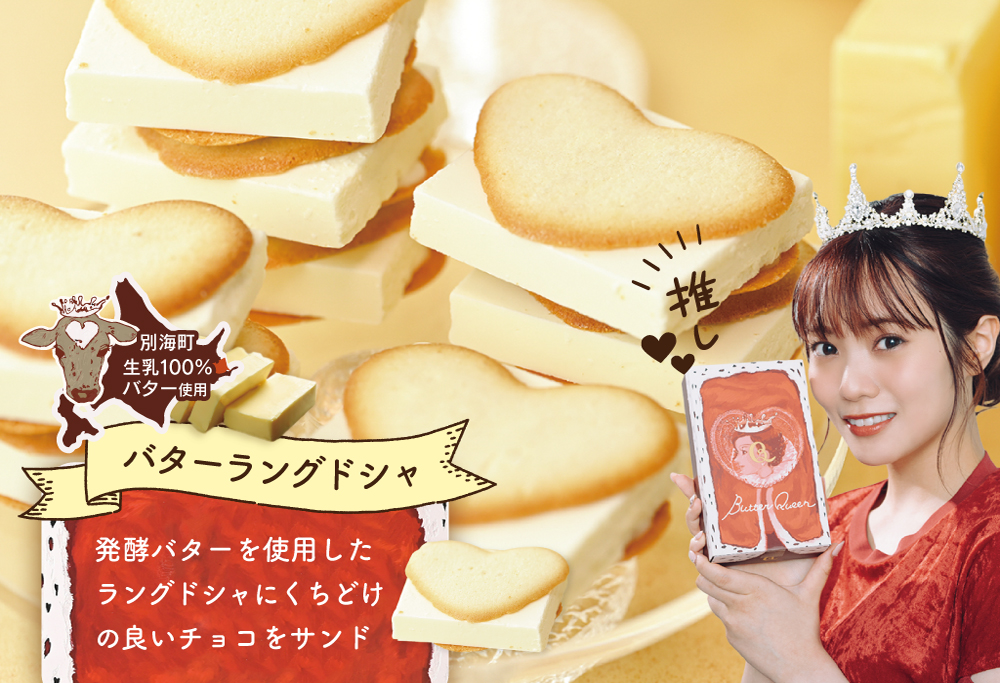 バターの女王ラングドシャ4個入り【SE0000004】（株式会社ショウエイ）