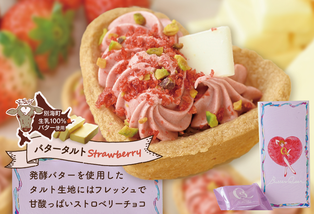 バターの女王タルトストロベリー 3個入り【SE0000007】（株式会社ショウエイ）