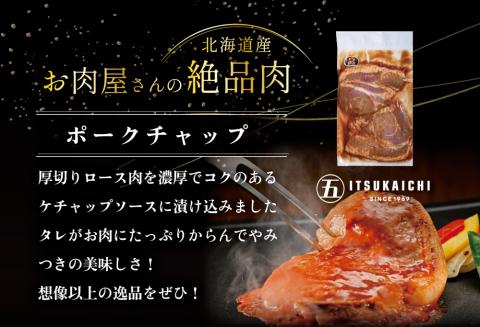【毎月定期便】別海牛 味付け カルビ 400g かみこみ 豚味噌漬け 400g ポークチャップ 400g 計1.2kg セット ×2ヵ月【有限会社五日市】【be111-0102-100-2】
