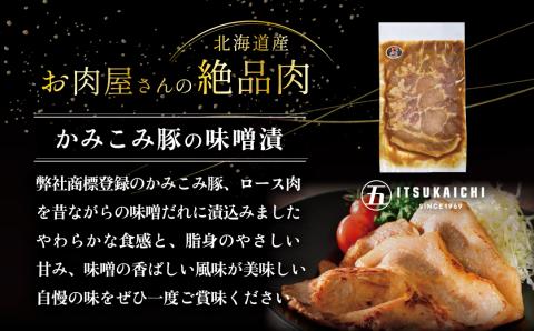 【隔月定期便】別海牛 味付け カルビ 400g かみこみ 豚味噌漬け 800g 計1.2kg セット×4回【有限会社五日市】
