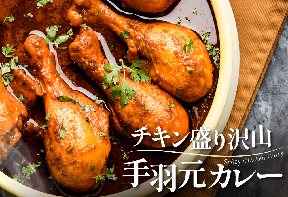 北海道 別海町 やみつきスパイシーチキン（手羽元）2kg【AJ0000160】