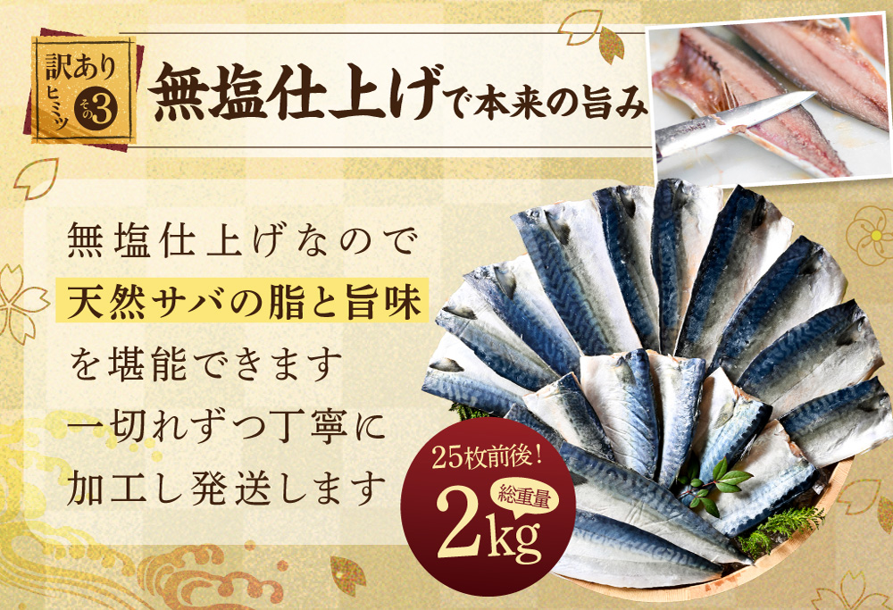 【訳あり】無塩 サバ フィレ 2kg【BS0000016_xx2】