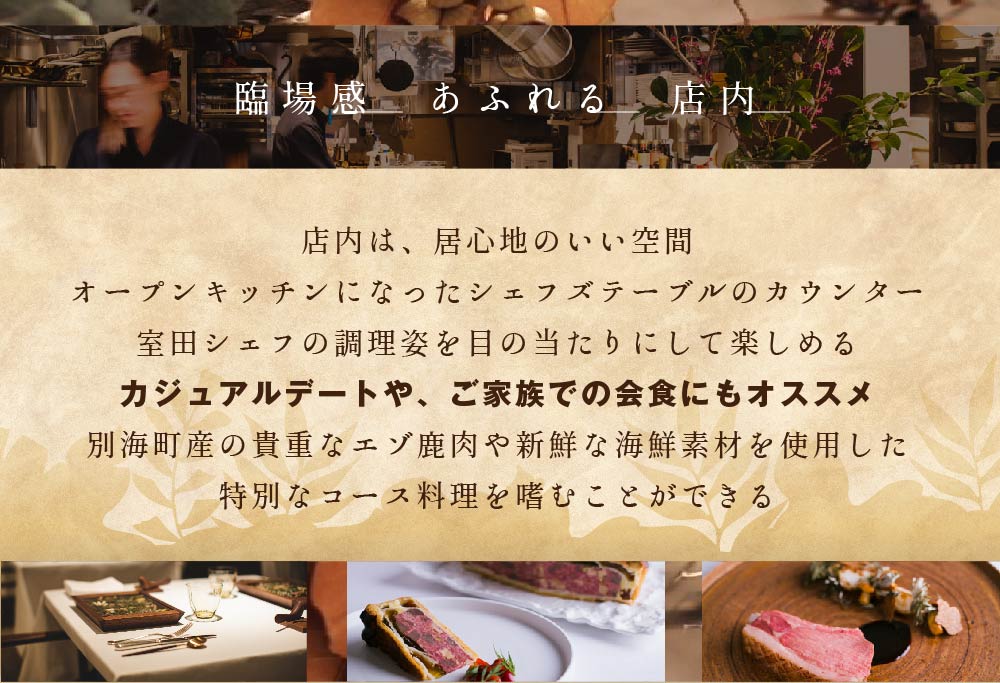 【ANA限定】ランキング第3位獲得！【表参道 一つ星 フレンチ 】ラチュレ ジビエの名店「別海町×LATUREコラボコースR」お食事券1名様 【CC0000005】( ふるさと納税 食事 ふるさと納税 食事券 東京 ふるさと レストラン ふるさと 食事券） 【1名様】ラチュレ ジビエの名店「別海町×LATUREコラボコースR」食事券
