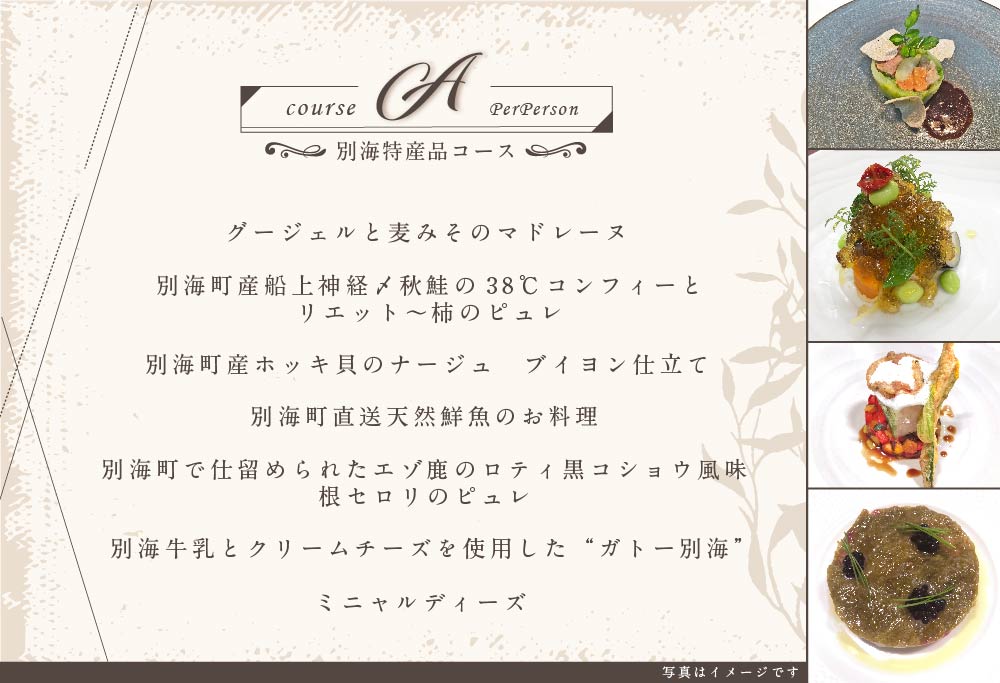 【ANA限定】【代々木上原 フレンチ】emuN 体が喜ぶ優しい味が女性に人気「別海町特別コース A」お食事券2名様【CC0000022】(食事券 お食事券 食事 東京 東京都 フレンチ フランス料理 ランチ） 【2名様】代々木上原 フレンチ　emuN 「別海町特別コース A」食事券