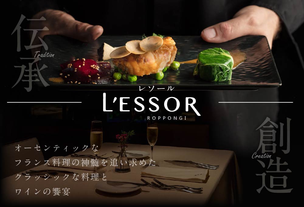 【ANA限定】【南青山フレンチ】L'ESSOR クラシックの伝承と創造「別海町ランチコース」お食事券2名様（ 食事券 お食事券 食事 東京 東京都 フレンチ フランス料理 ） 【2名様】L'ESSOR「別海町ランチコース」お食事券