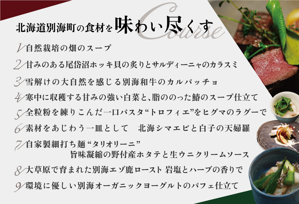 【ANA限定】【西麻布 イタリアン】イル・バンビナッチョ「北海道別海町の食材を味わい尽くすコース」お食事券2名様 【2名様】イル・バンビナッチョ「北海道別海町の食材を味わい尽くすコース」食事券