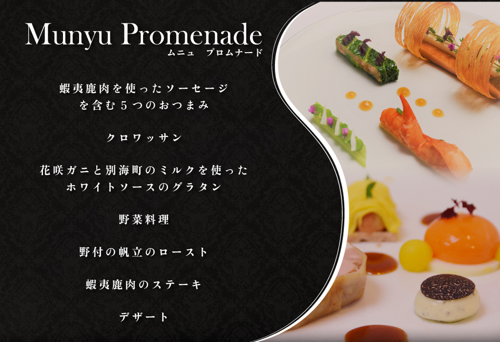 【ANA限定】【新橋　フレンチ】ラ・フィネス　フランスのエスプリを感じさせる「ムニュ　プロムナード」お食事券2名様【CC0000162】 【2名様】ラ・フィネス「ムニュ プロムナード」食事券