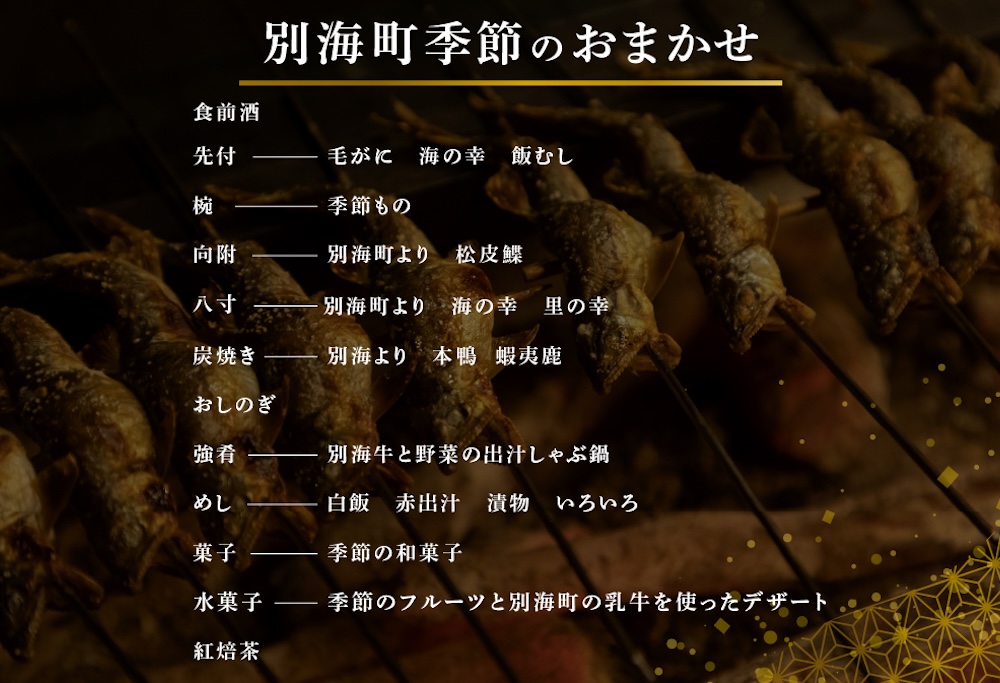 【ANA限定】【銀座　2020一つ星日本料理】銀座ふじやま「別海町食材使用の季節のおまかせ懐石コース」食事券1名様【CC0000165】 【1名様】銀座ふじやま「別海町食材使用の季節のおまかせ懐石コース」食事券