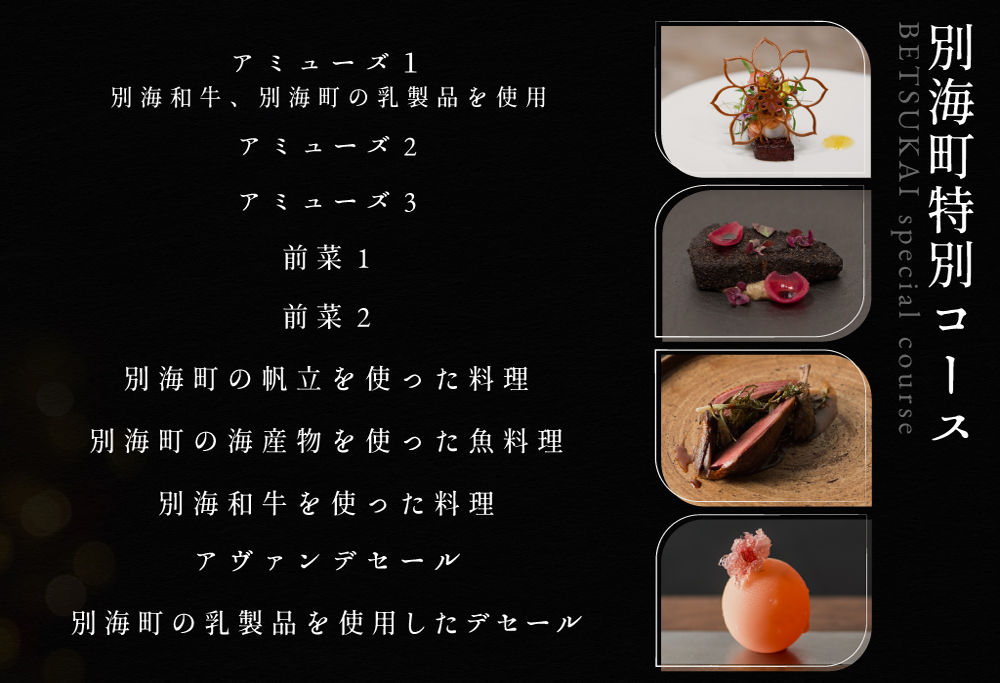 【ANA限定】【乃木坂　フレンチ】Lyla ライラ コンセプトは「NO FAKE」「別海町特別コース」食事券1名様分 ※2名以上で利用可【CC0000169】 【1名様】Lylaライラ　コンセプトは「NO FAKE」「別海町特別コース」食事券