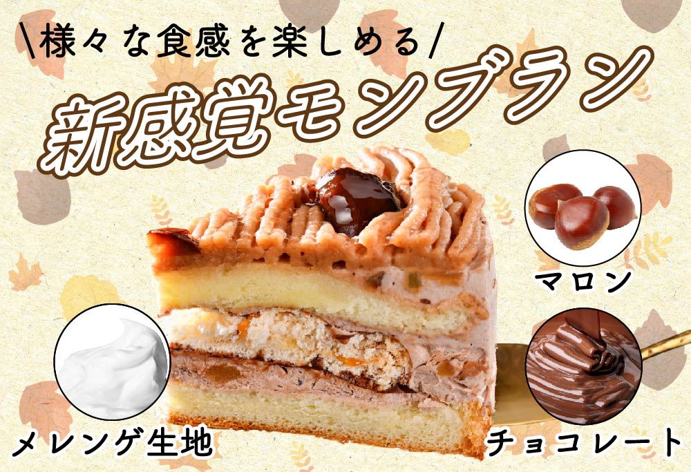 北海道クリームのモンブラン400g×1個 【CM0000005】