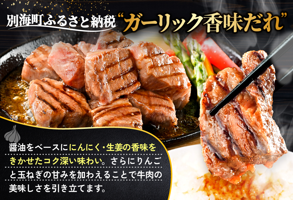 霜降り カットステーキ肉 1kg (ガーリック香味だれ)（250g×4袋）【FF0000048】