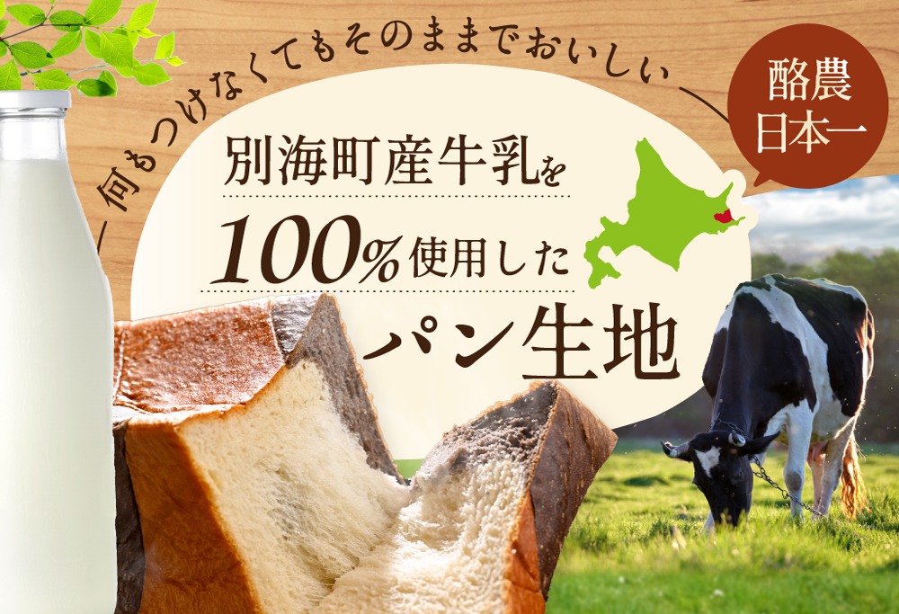 別海町産牛乳100％使用 ブラック＆ホワイトブレッド２本【KH0000002】