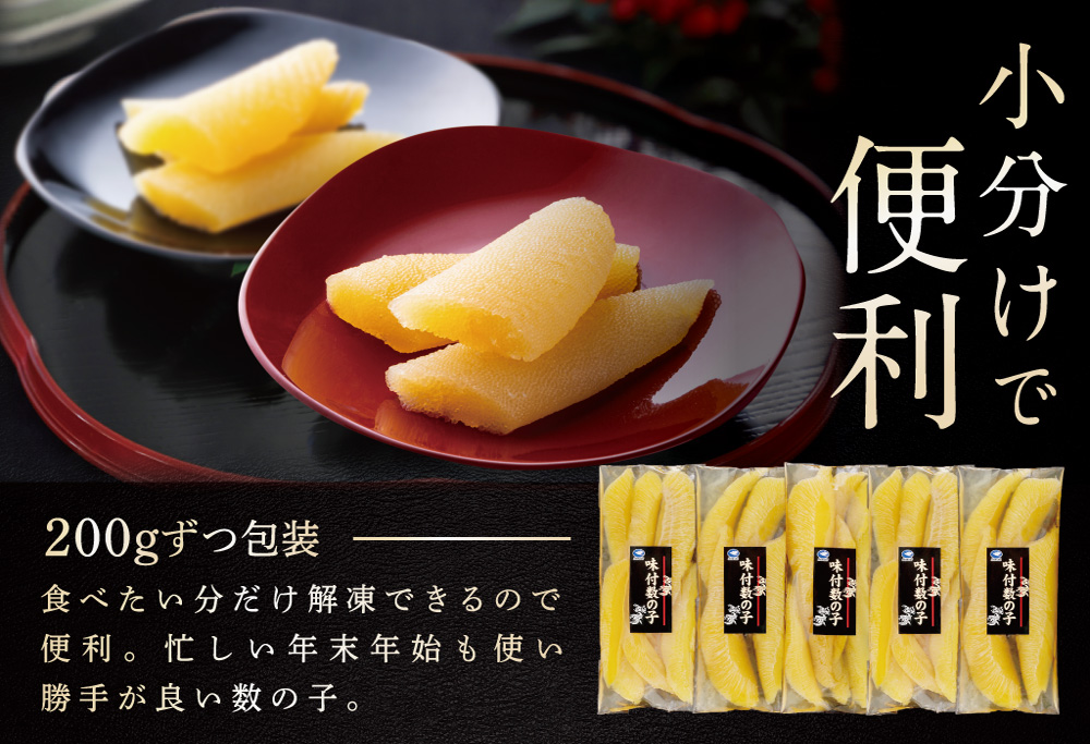  北海道 野付産 あごだしの旨味 味付 数の子 1.2kg（200g×6）【KS0000006】