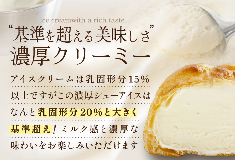 BETSUKAI濃厚シューアイス20個セット【NS0000016】