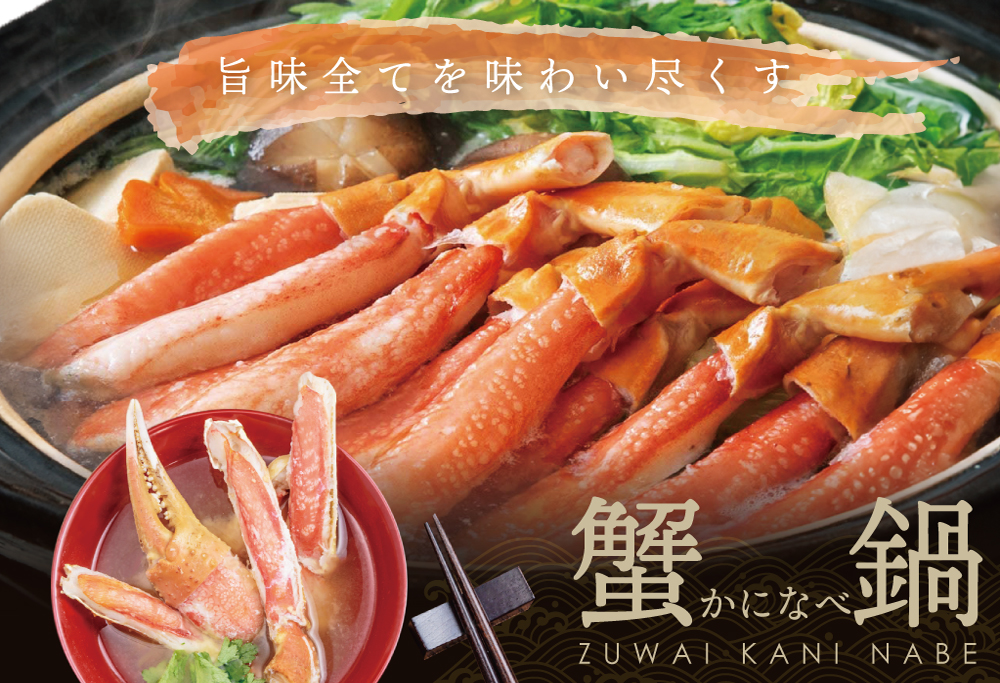 訳ありズワイ蟹 2尾（計1.4kg）【SS000HZ01】