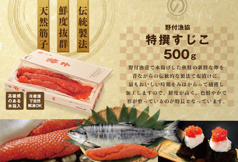 御礼！ランキング第1位獲得！　すじこ 500g 北海道 野付産 筋子