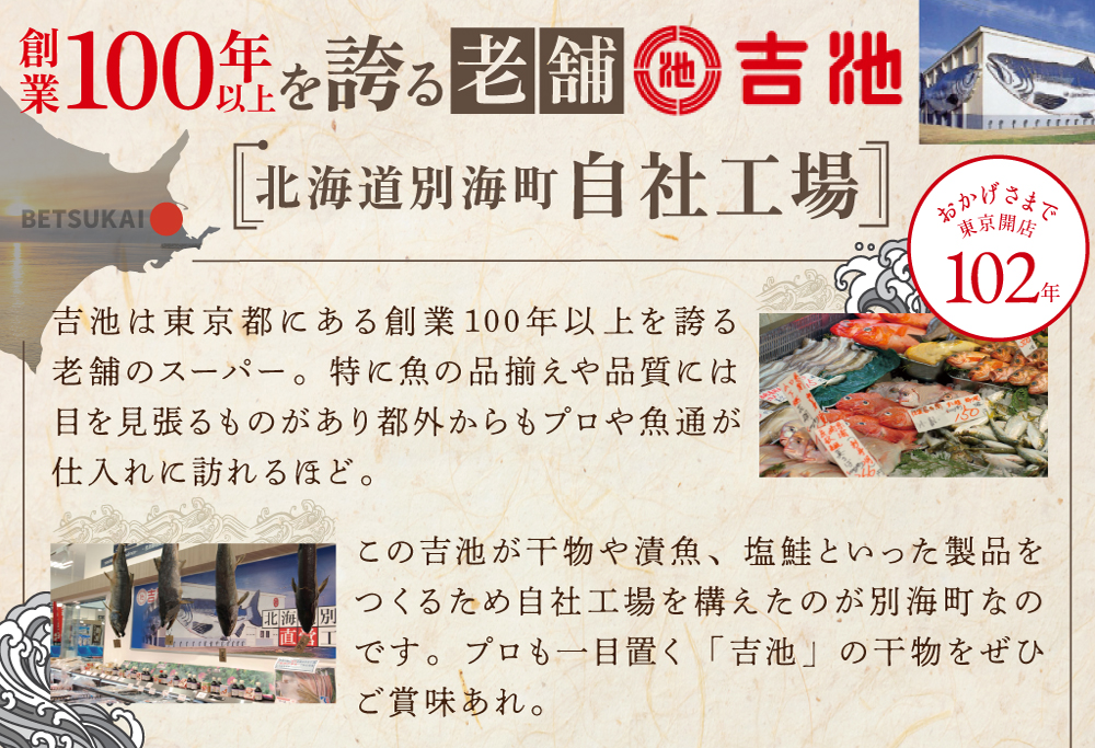 御礼！ランキング第1位獲得！北海道産 干物セット　一夜干し  「味の笛 Bセット」【YI0000002】 いか ほっけ サクラマス 鮭 こまい