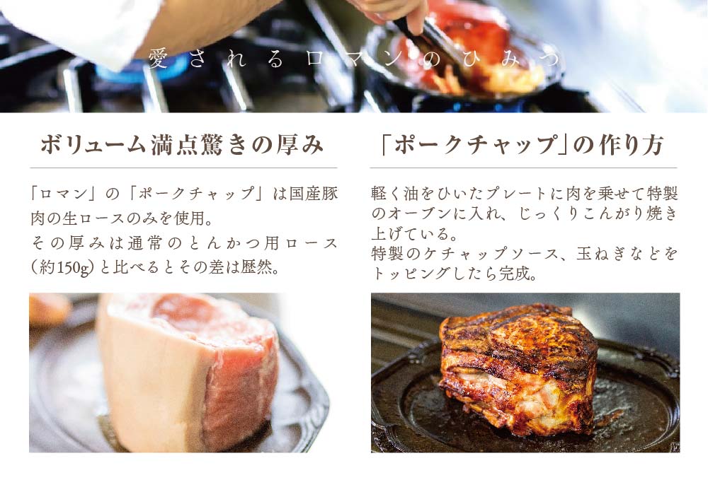 ランキング第3位獲得！豚肉のエアーズロック！【別海町名物】ロマンのポークチャップ 脅威の約700g PR0000001（北海道民から人気 名店ロマンの道産豚肉使用ポークチャップをお取り寄せ）