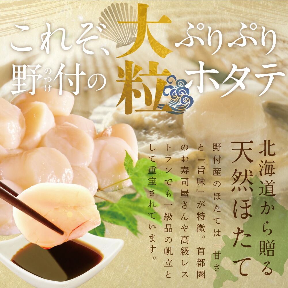 2026 北海道海鮮 おせち 北の彩膳  野付産ほたて 大玉 500g セット
