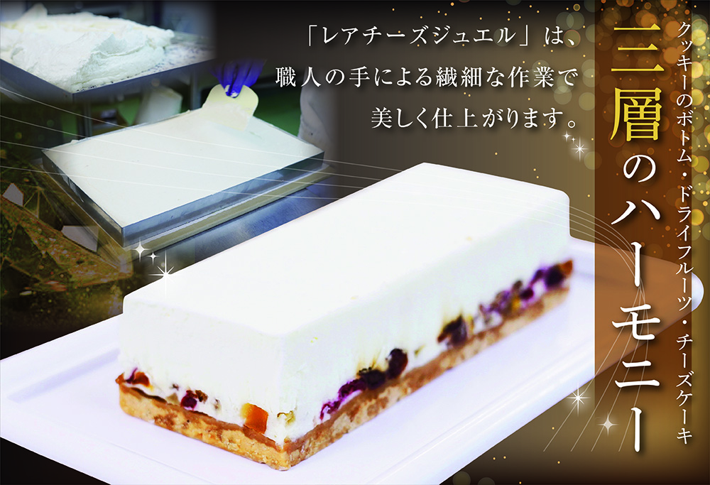 【４ヵ月定期便】カッサータ 風 チーズケーキ 「レアチーズジュエル 2本セット」×【4回配送】  be105-0490-100-4