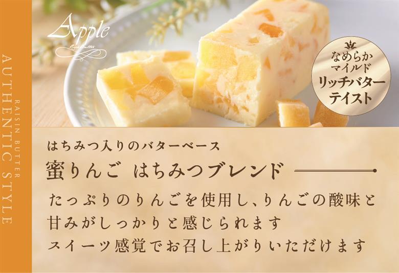 レーズンバター4種類セット【Jewelry Box Selection】【JB0000002】