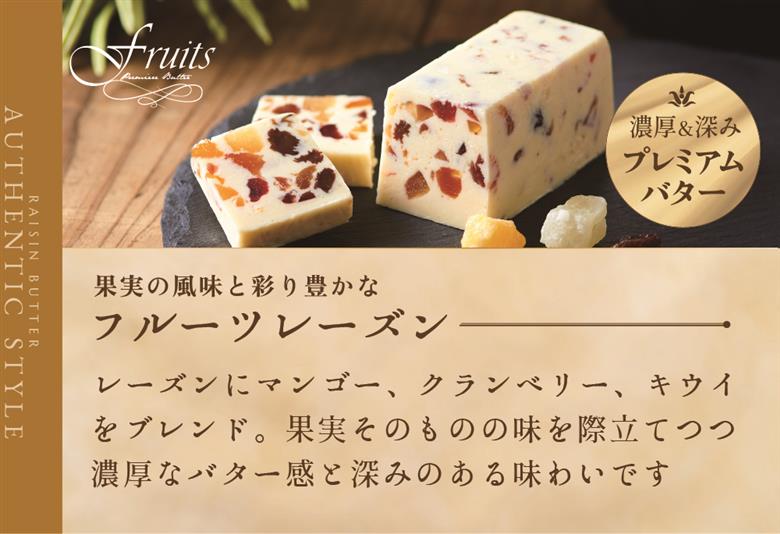 レーズンバター4種類セット【Raisin Selection】【JB0000003】