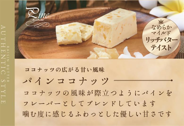 レーズンバター全種類セット(14種類）【JB0000005】