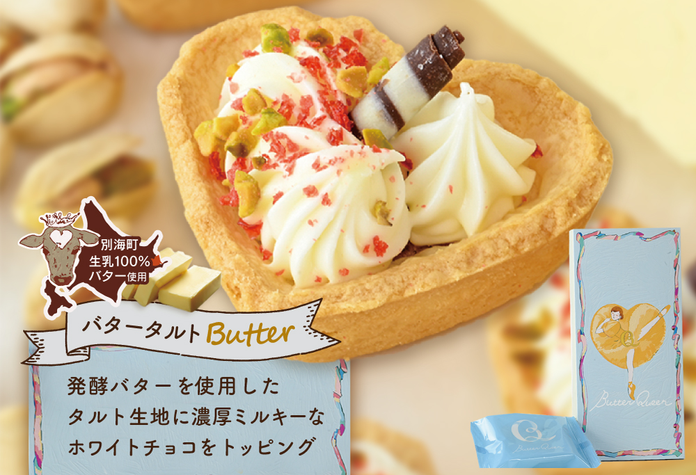 バターの女王タルトアソート 6個入り【SE0000008】（株式会社ショウエイ）